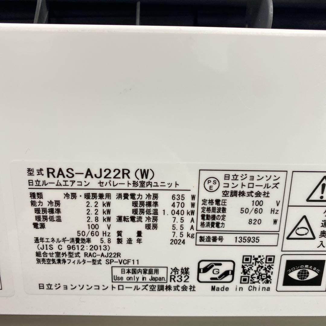 送料無料＊エアコン 日立 白くまくん 2024年製 6畳用＊大阪 AS759