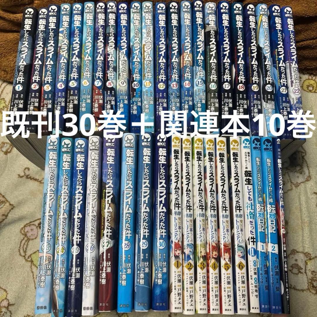 転生したらスライムだった件 既刊全巻セット 1~30巻 関連本10冊 転スラ
