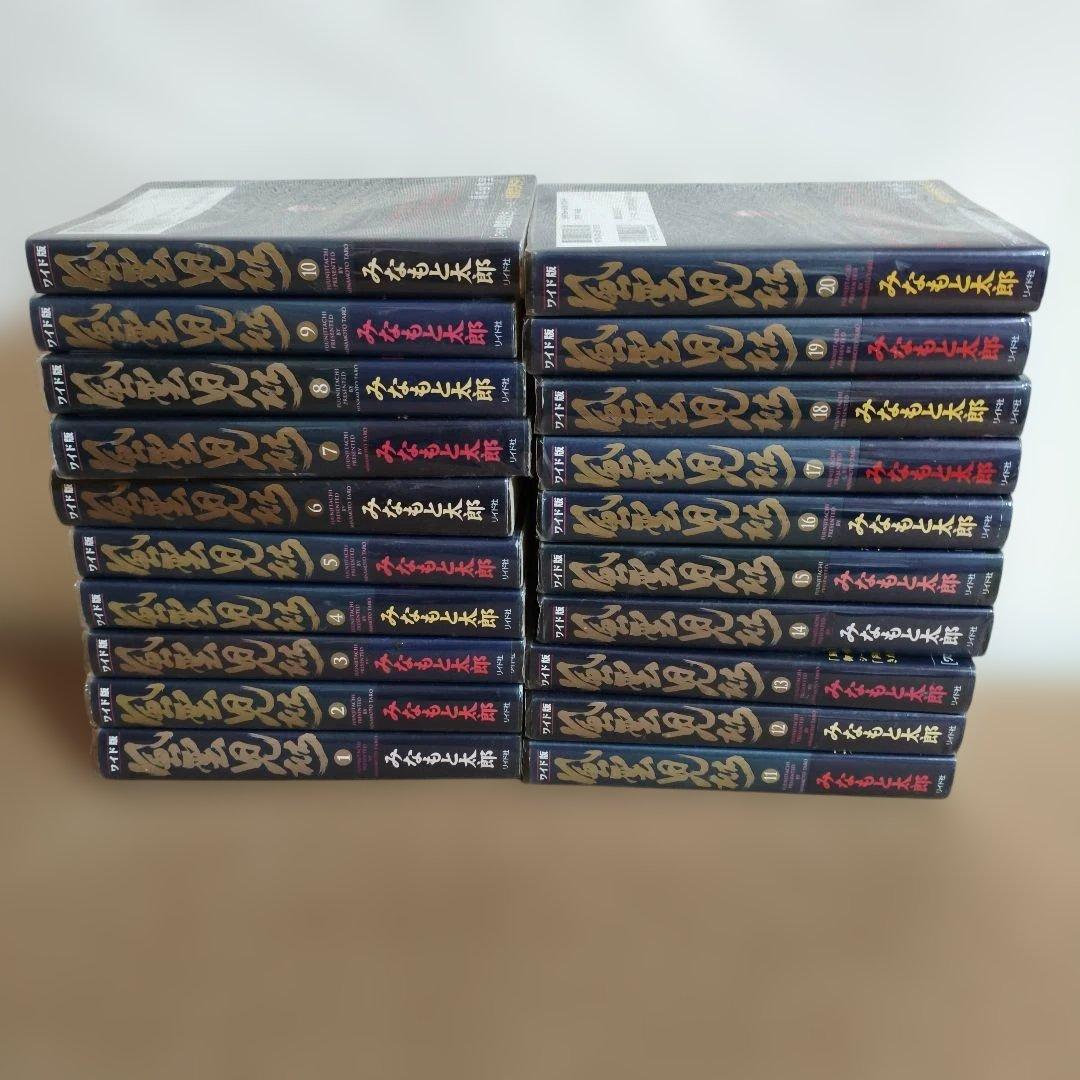 風雲児たち 全巻　ワイド版