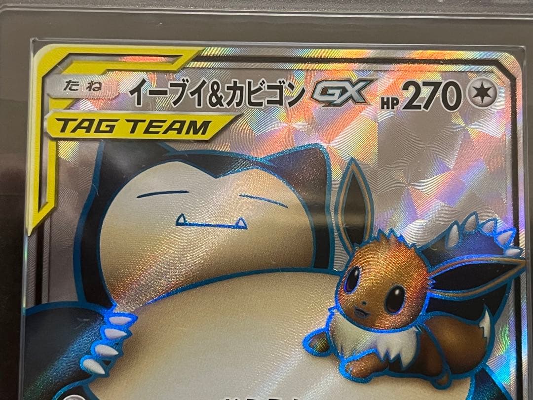 ARS10 イーブイ&カビゴンGX SR