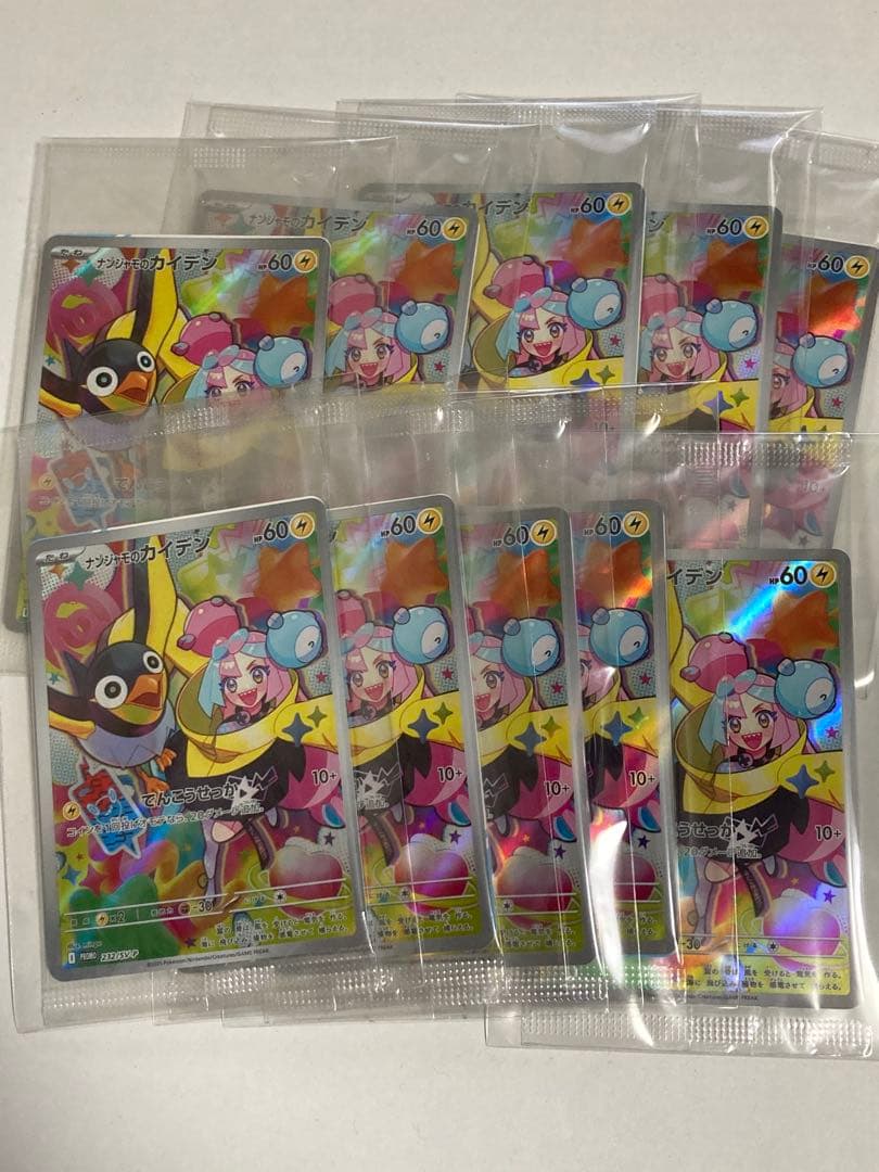 ナンジャモのカイデン　プロモ　未開封