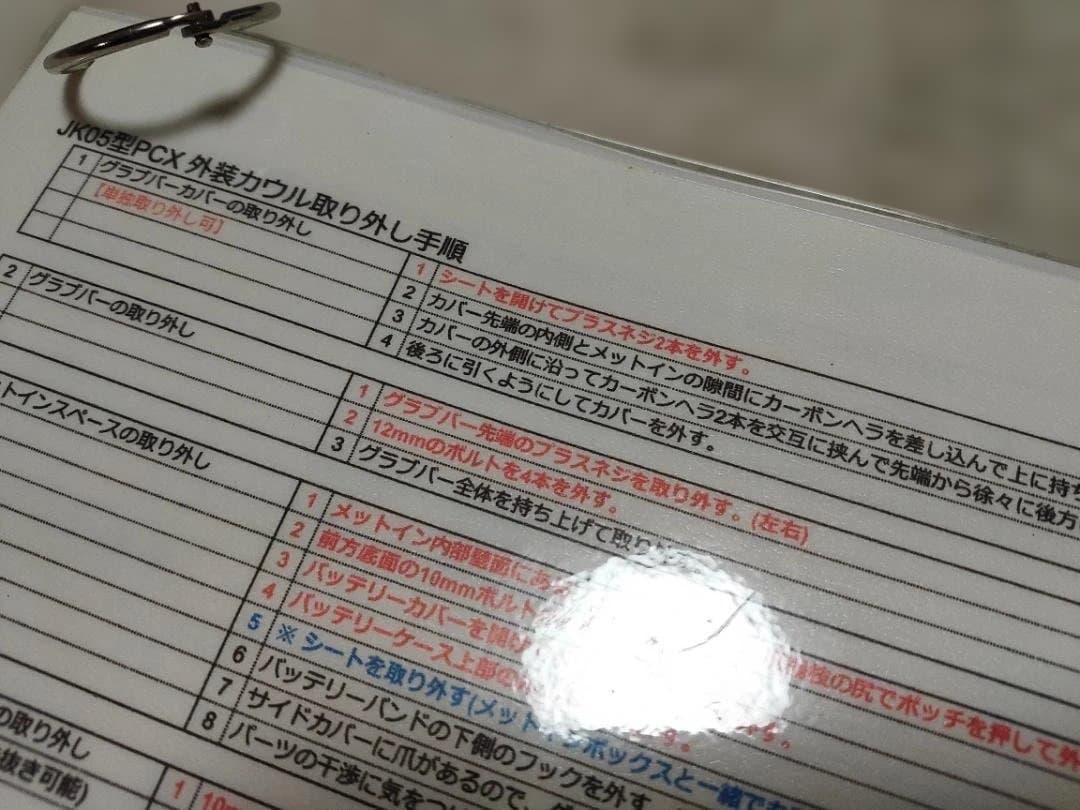 PCX(JK05) ホンダ純正サービスマニュアル+自作「外装分解手順書」付