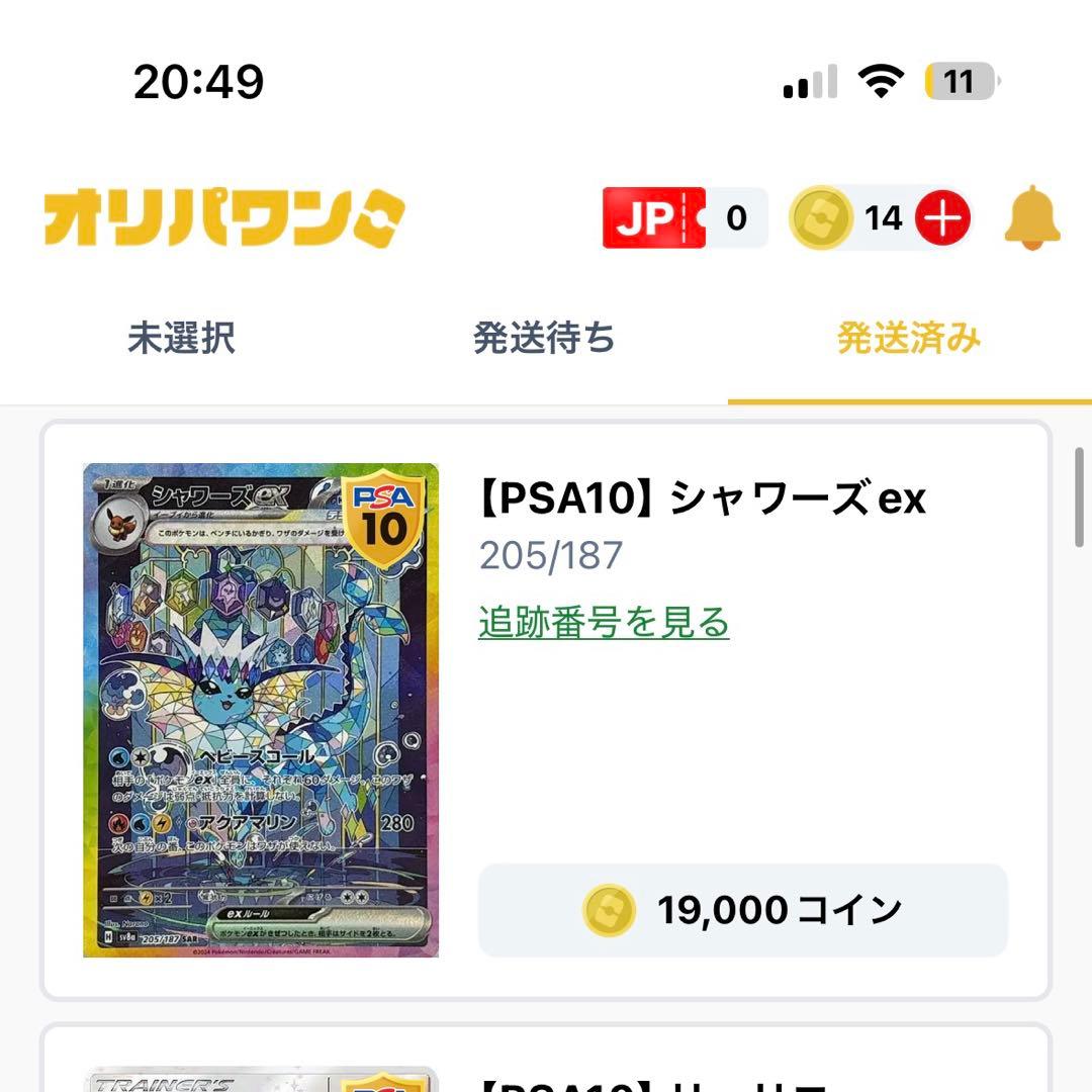 ★PSA10★ シャワーズex SAR テラスタルフェスex 205/187