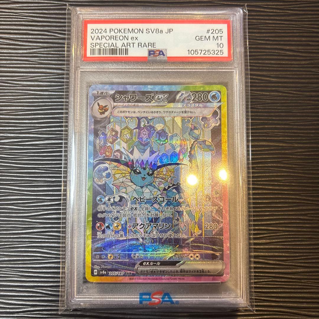 ★PSA10★ シャワーズex SAR テラスタルフェスex 205/187