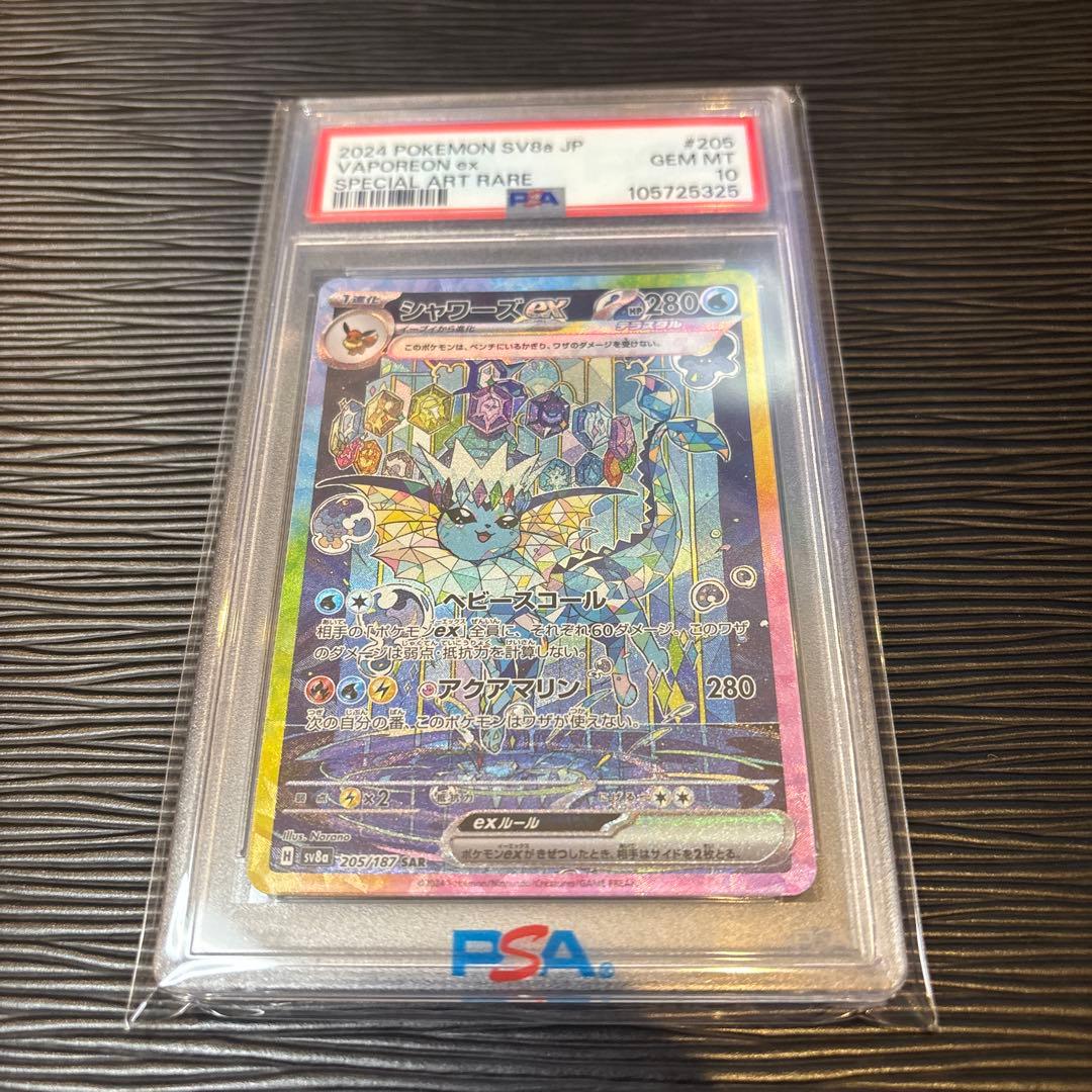 ★PSA10★ シャワーズex SAR テラスタルフェスex 205/187