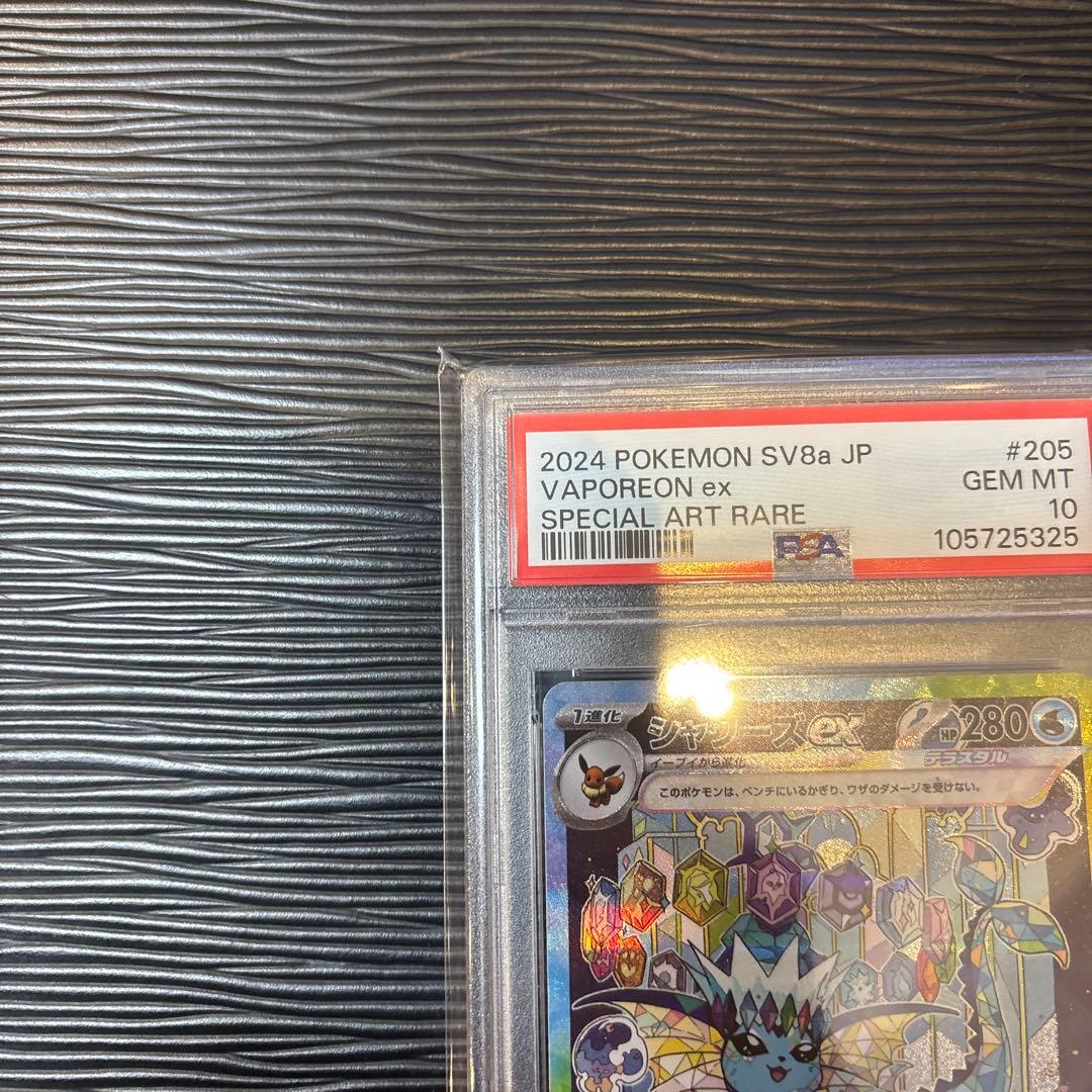 ★PSA10★ シャワーズex SAR テラスタルフェスex 205/187