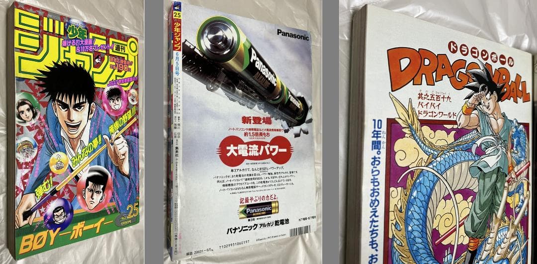 Y*O様 週刊少年ジャンプ　ドラゴンボール名場面　最終回　クロスエポック