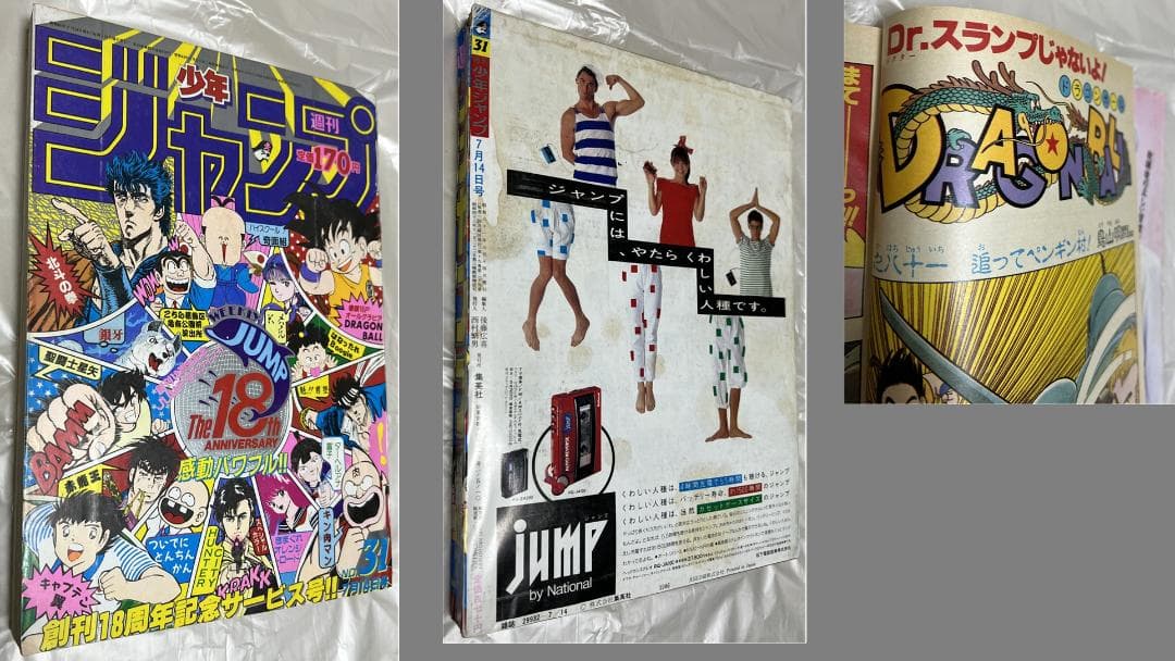 Y*O様 週刊少年ジャンプ　ドラゴンボール名場面　最終回　クロスエポック