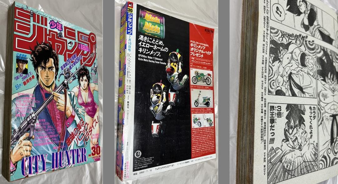 Y*O様 週刊少年ジャンプ　ドラゴンボール名場面　最終回　クロスエポック