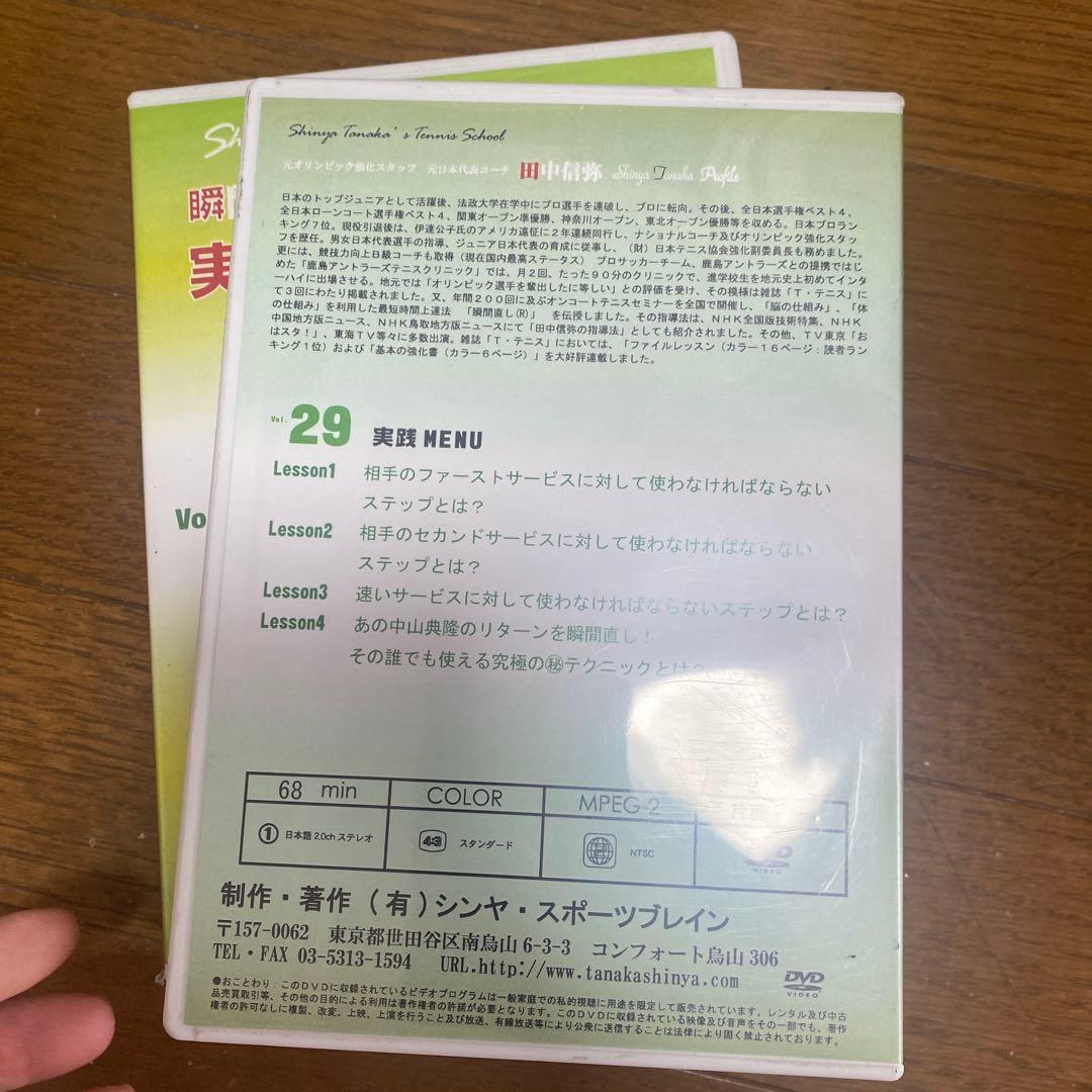 テニス　DVD 瞬間直し実践会