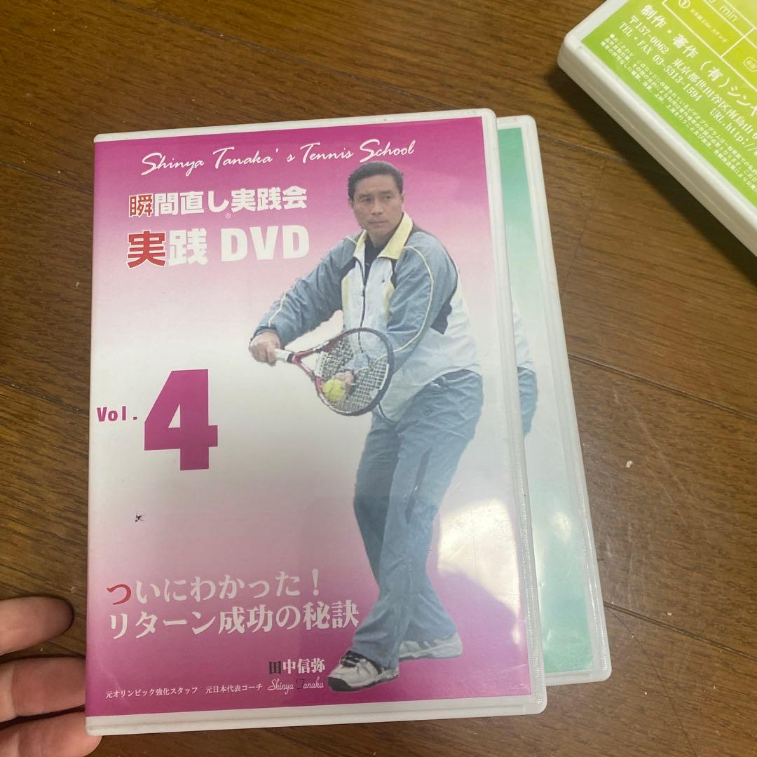 テニス　DVD 瞬間直し実践会