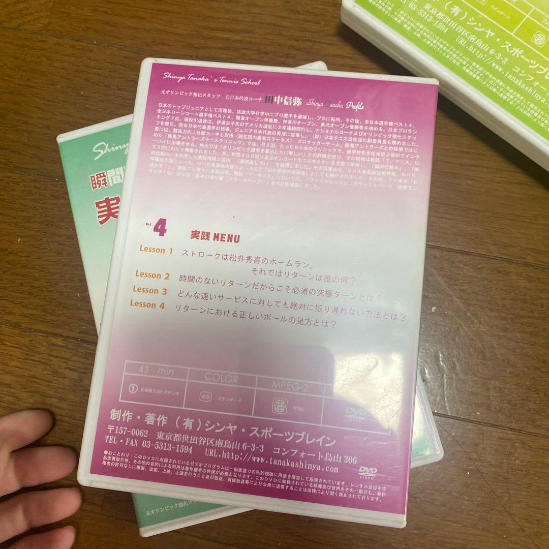 テニス　DVD 瞬間直し実践会