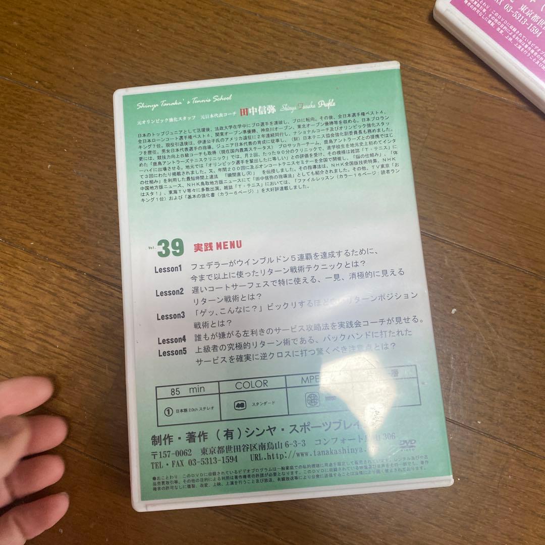 テニス　DVD 瞬間直し実践会