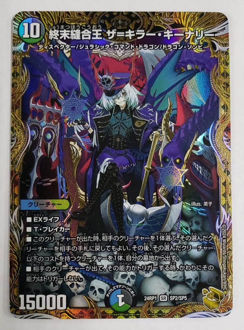 デュエルマスターズ 終末縫合王 ザ=キラー・キーナリー 金トレ 傷有り
