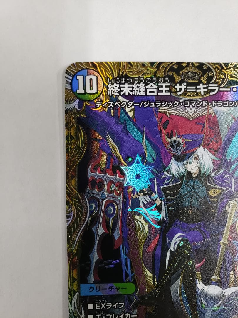 デュエルマスターズ 終末縫合王 ザ=キラー・キーナリー 金トレ 傷有り