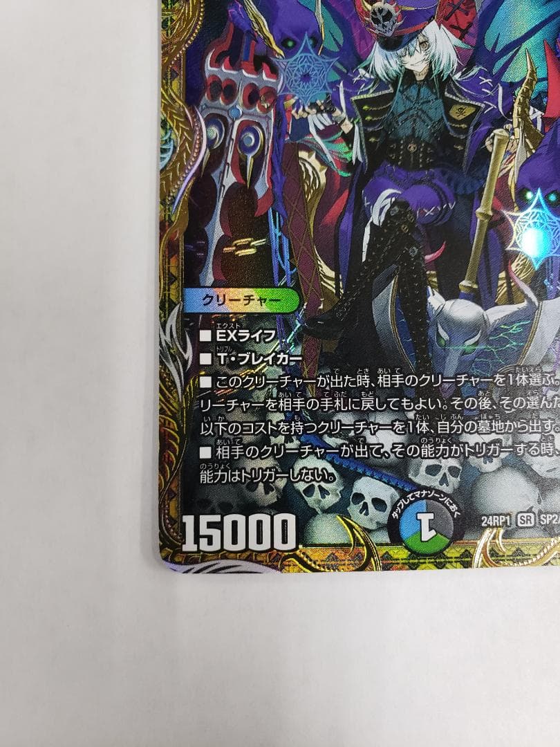 デュエルマスターズ 終末縫合王 ザ=キラー・キーナリー 金トレ 傷有り