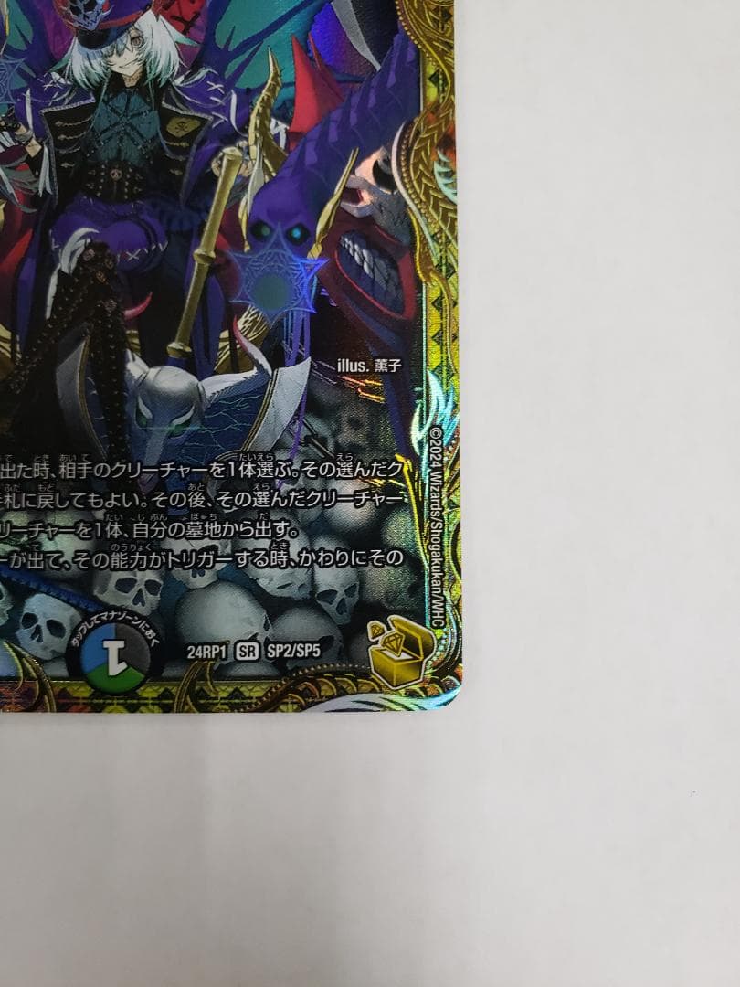 デュエルマスターズ 終末縫合王 ザ=キラー・キーナリー 金トレ 傷有り