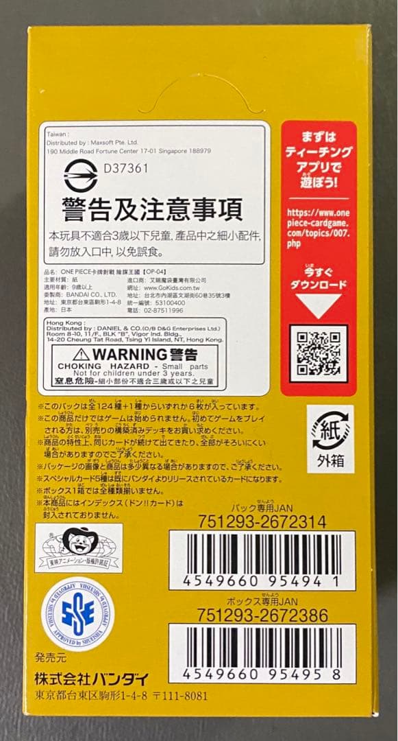 ワンピースカード 謀略の王国 未開封BOX