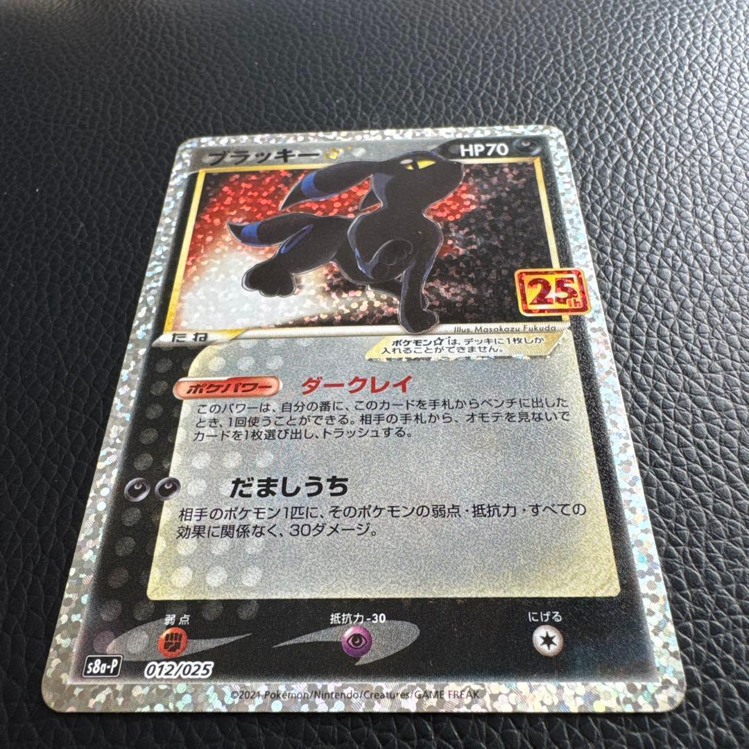 ブラッキー⭐︎25th