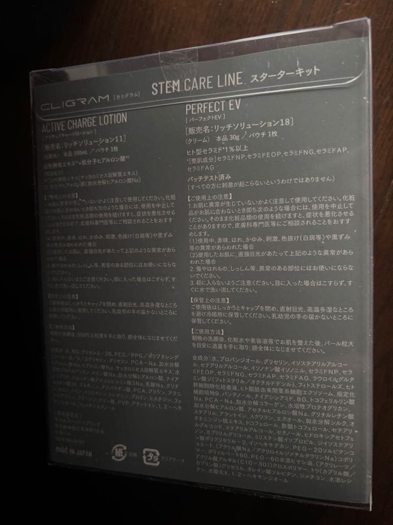 カリグラム　スターターキット