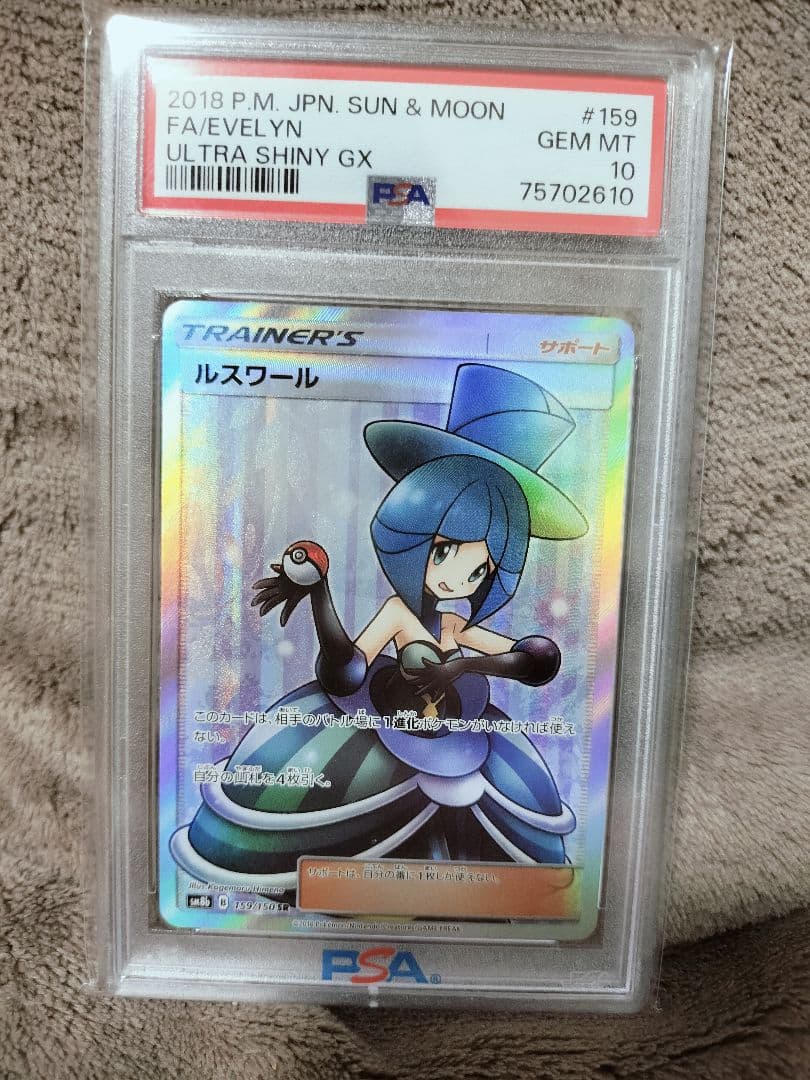 ルスワール SR SM8b GXウルトラシャイニー 159/150