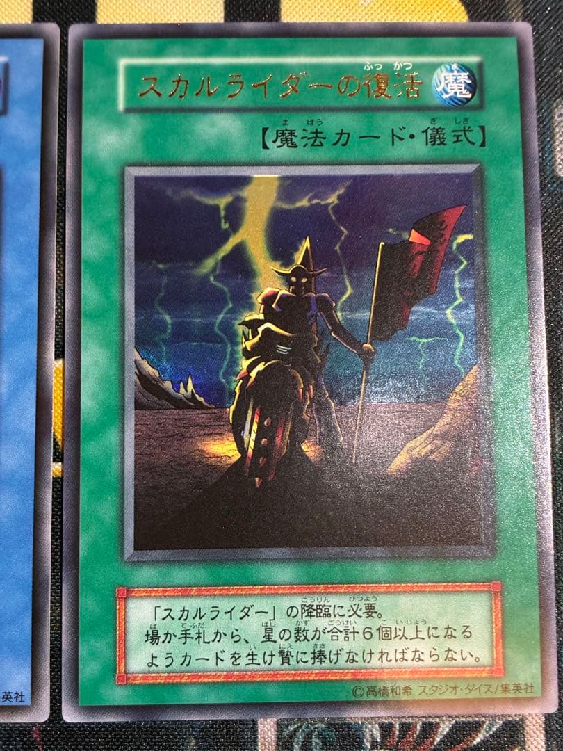 遊戯王　初期　スカルライダー　スカルライダーの復活　セット