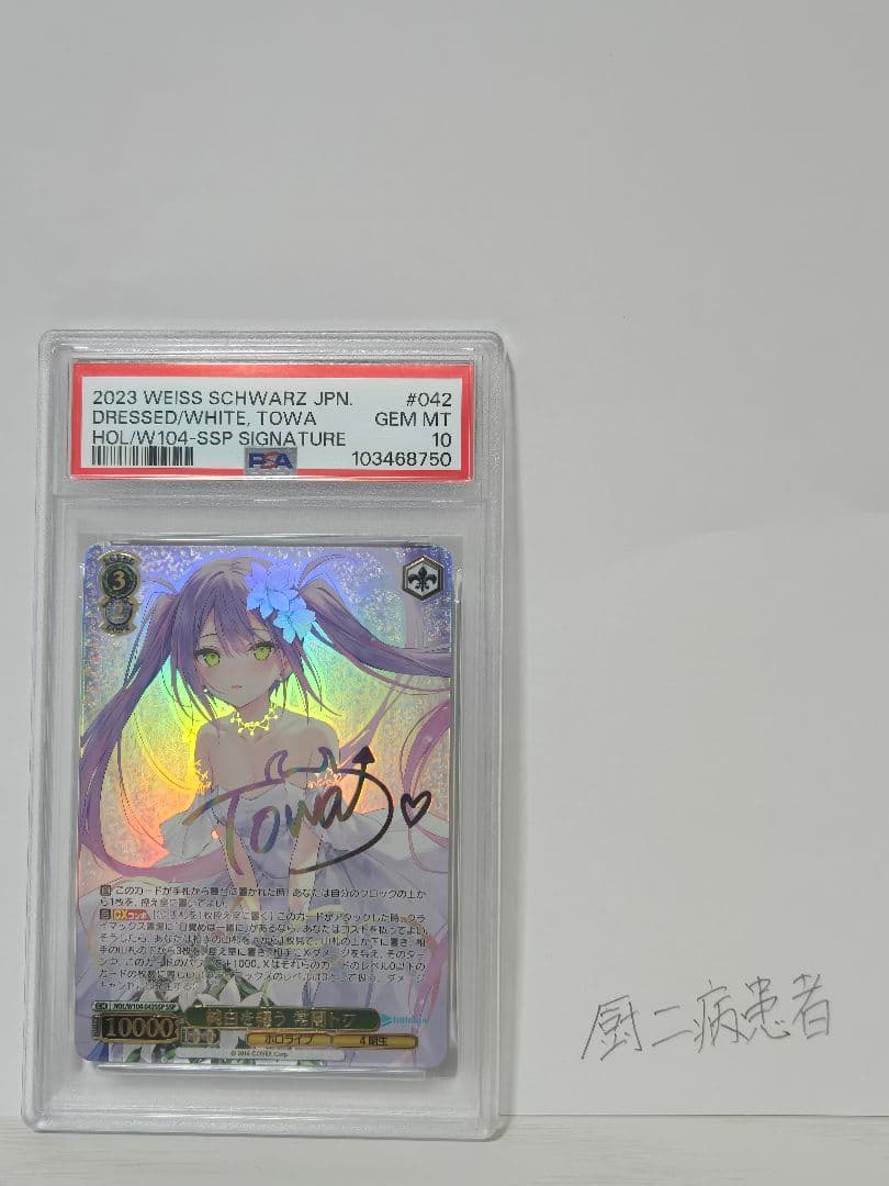 【PSA10】純白を纏う 常闇トワ ホロライブ