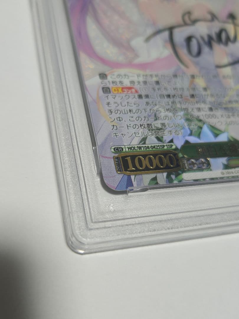 【PSA10】純白を纏う 常闇トワ ホロライブ