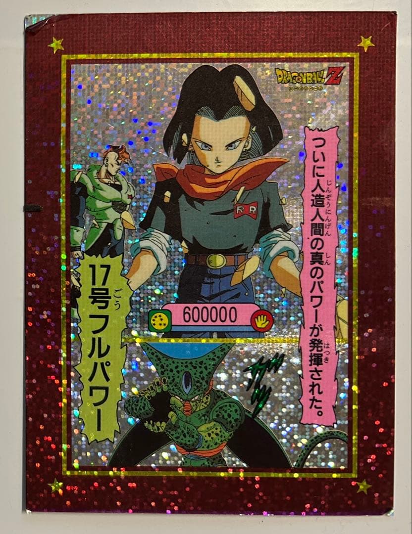 ドラゴンボールZ トレーディングカード　カードダス　山勝　レア　プリズム