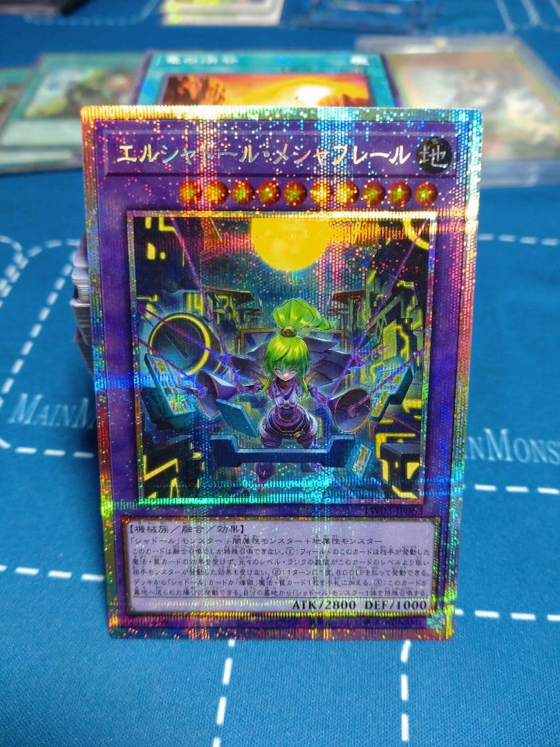 エルシャドール・メシャフレール　プリシク