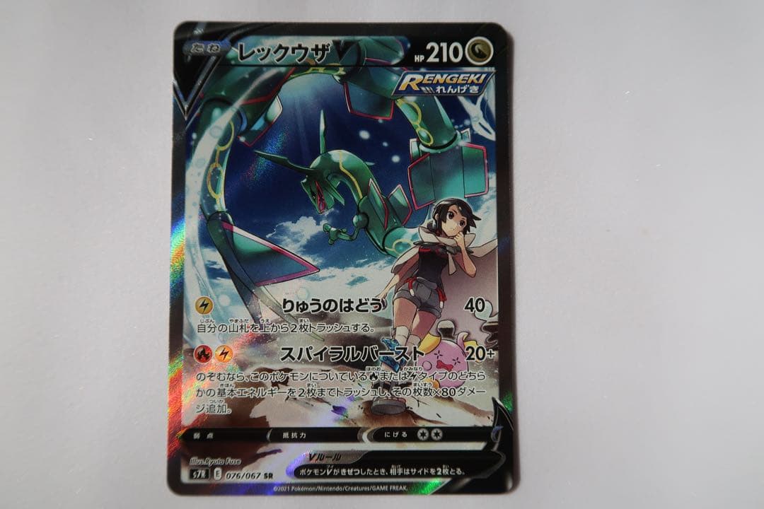 ポケモンカード レックウザV SR s7R 076/067