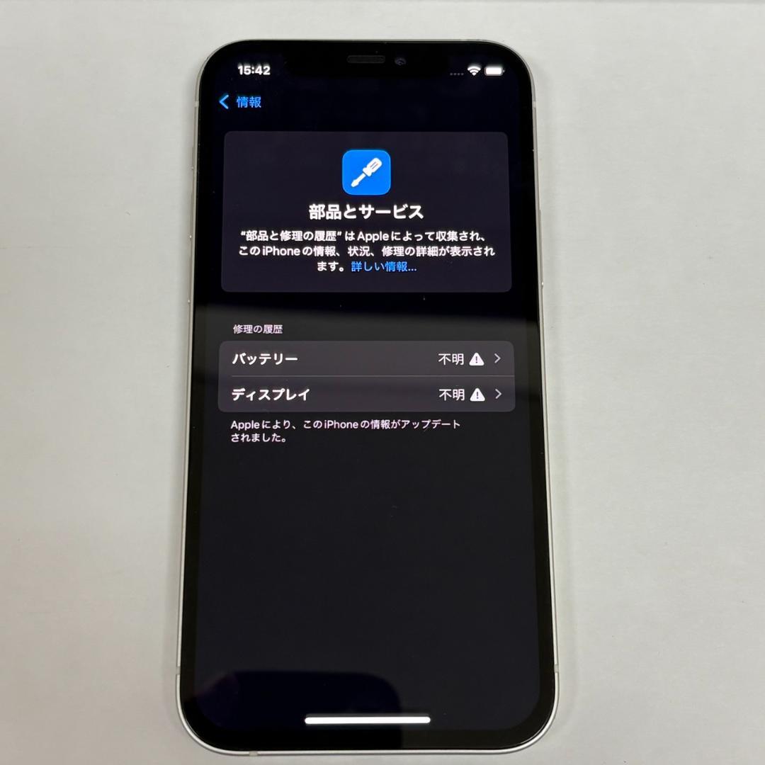 iPhone12 128GB SIMフリー ホワイト 白 動作品