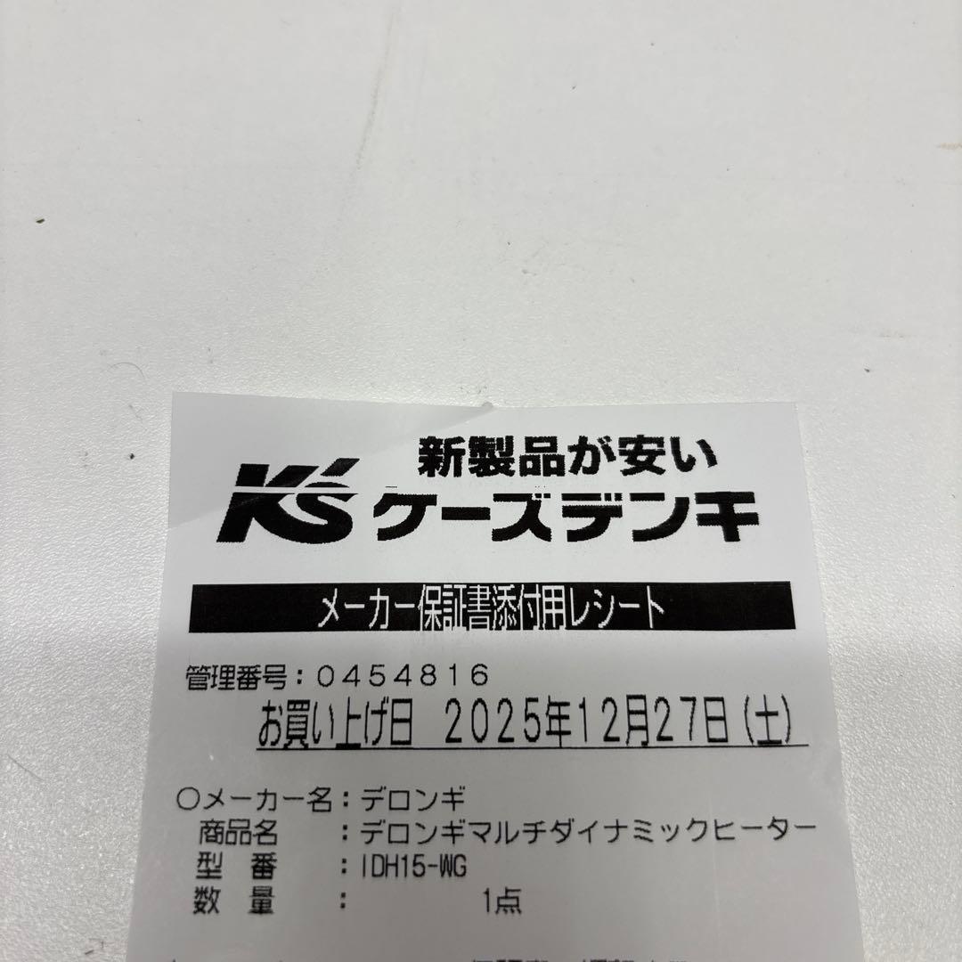 中古超美品 デロンギ マルチダイナミックヒーター ソラーレ IDH15-WG