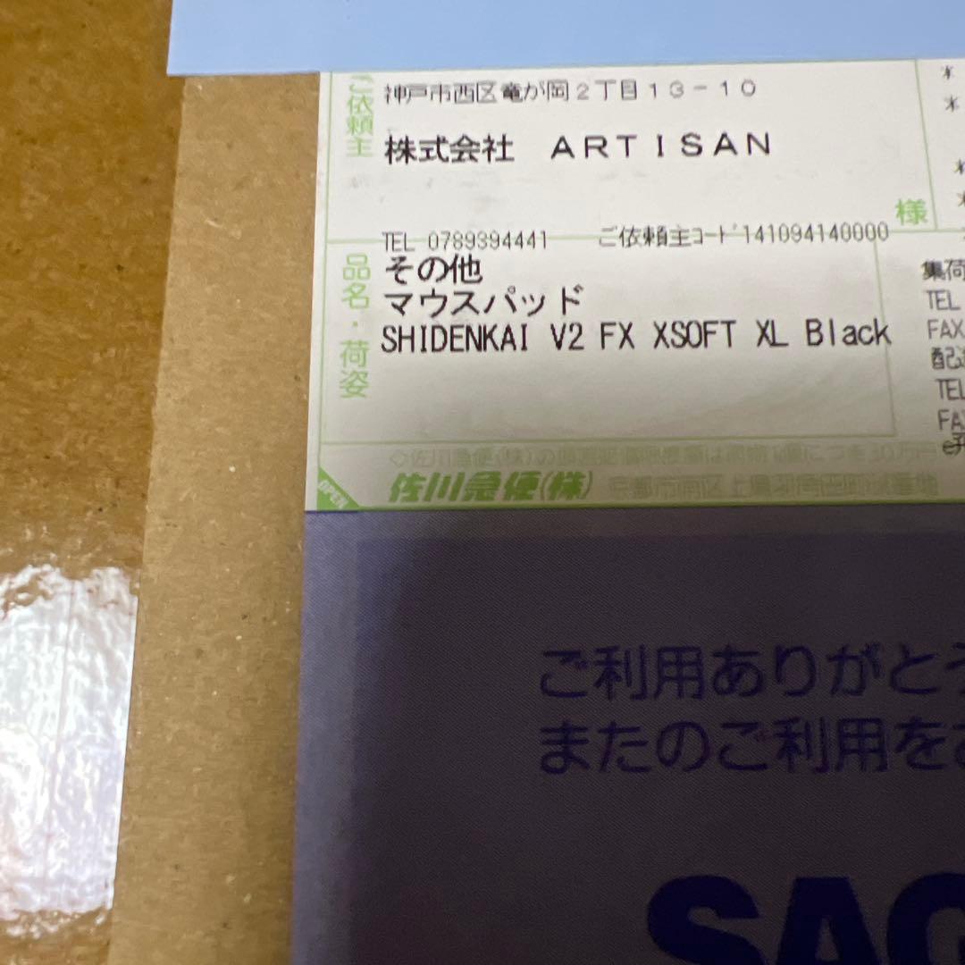 ARTISAN 紫電改 V2 FX XSoft ブラック 新品未開封