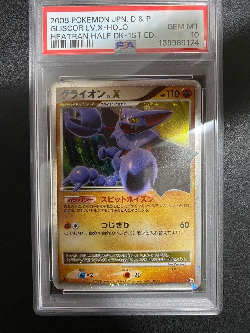 グライオン lv.x PSA10 ポケモンカード