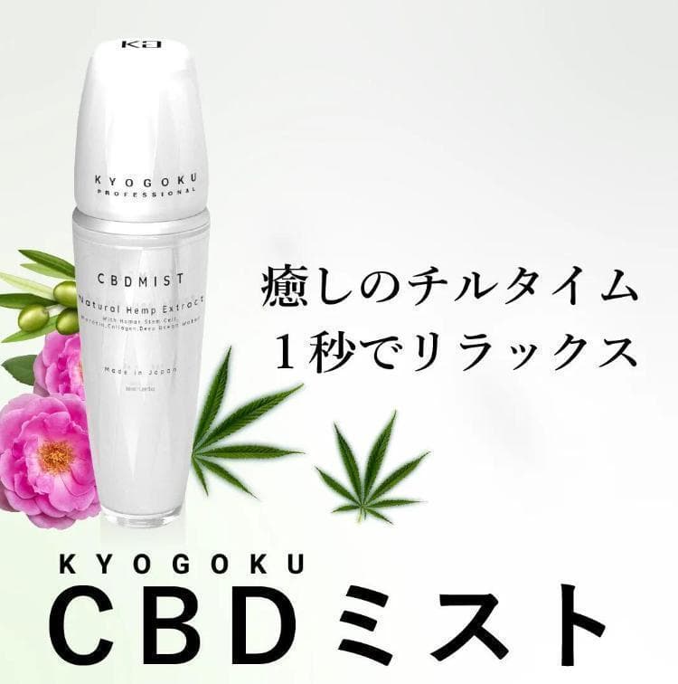 5本セット★KYOGOKU 京極 CDB ミスト 50ml ヘアケア 保湿