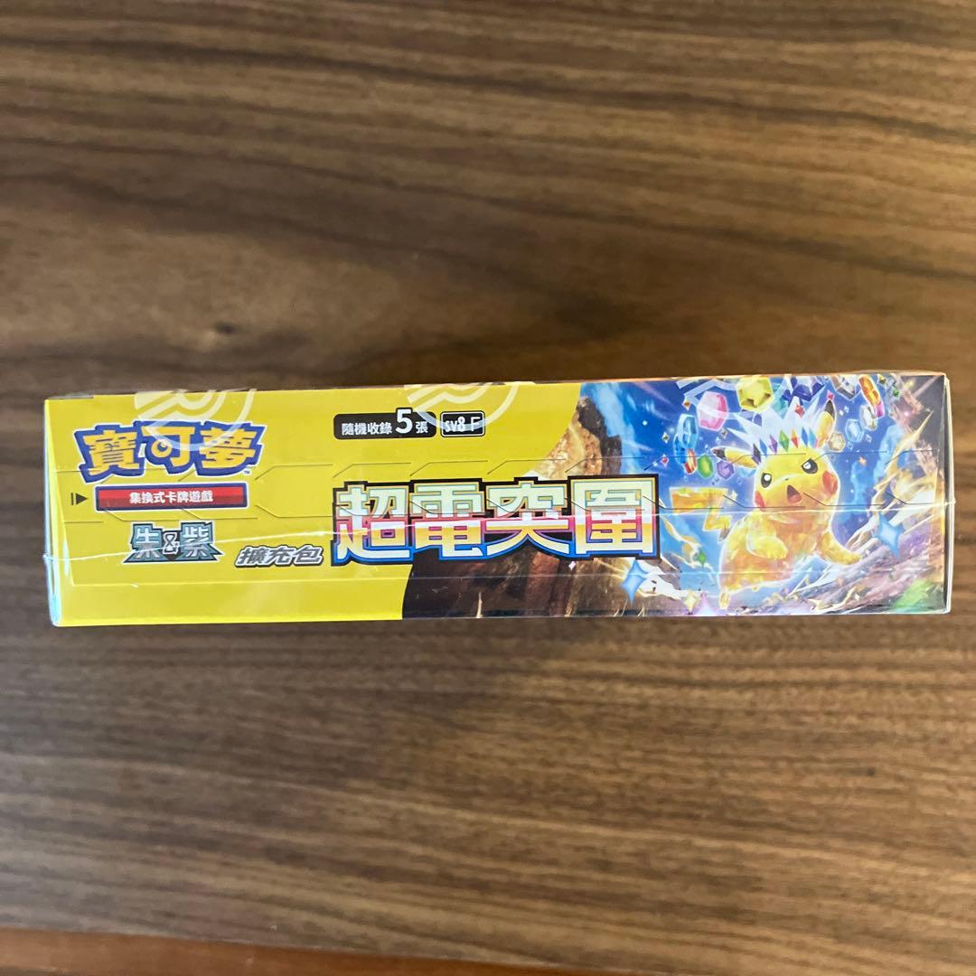 ポケモンカード 25周年記念コレクションbox 超電ブレイカー 中国語