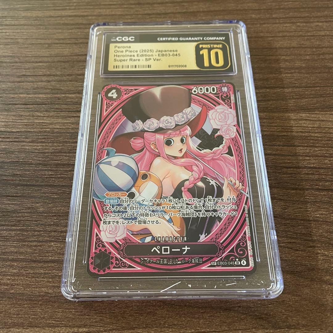 ペローナ SP PCGC10 PRISTINE ワンピース psa10以上