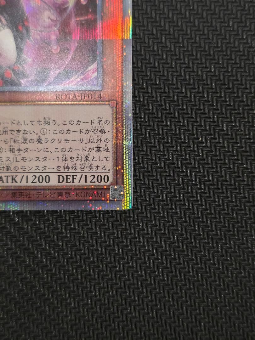 遊戯王 紅涙の魔ラクリモーサ クオシク