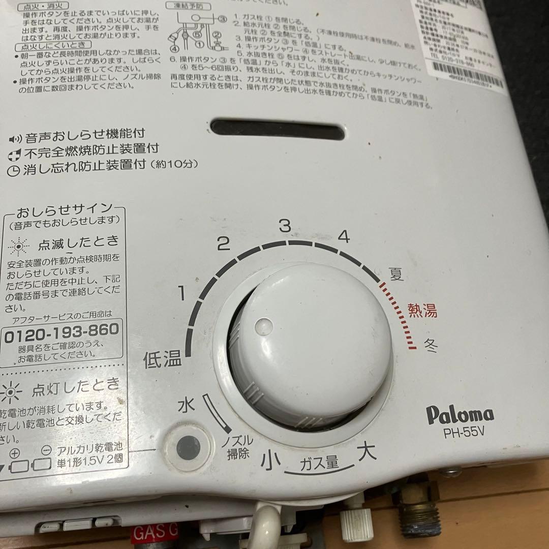 Paloma 都市ガス湯沸かし器 PH-55V-1 2017年製