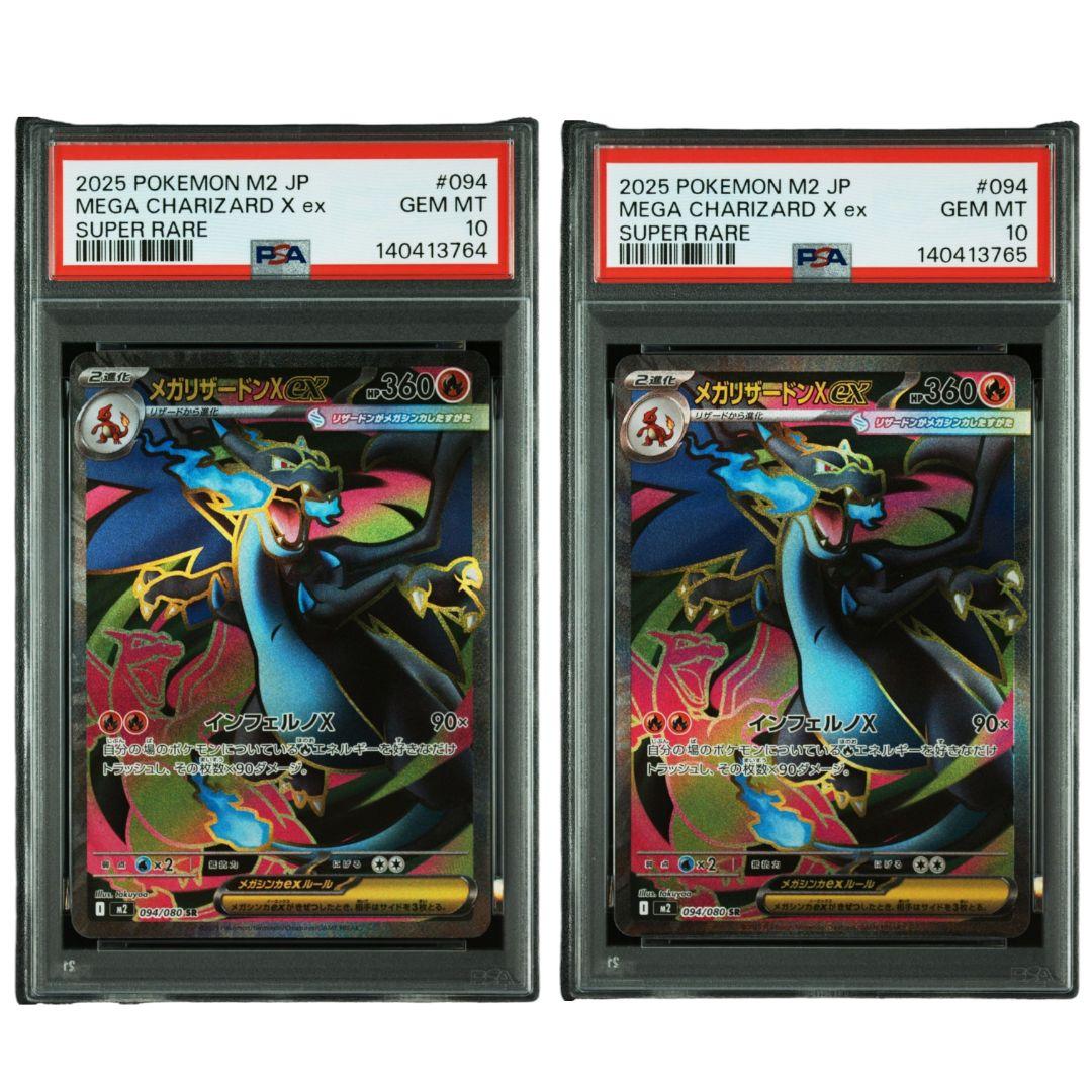 【PSA10 2連番】メガリザードンex SR インフェルノX