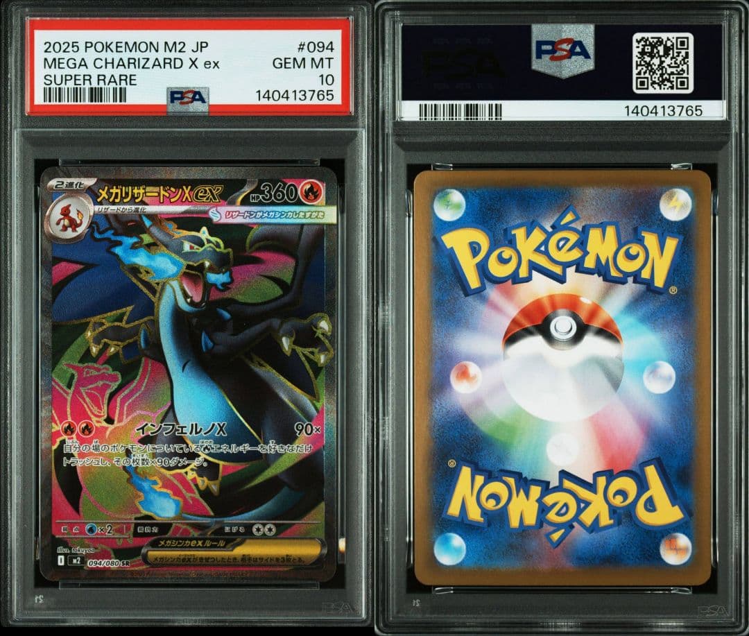 【PSA10 2連番】メガリザードンex SR インフェルノX
