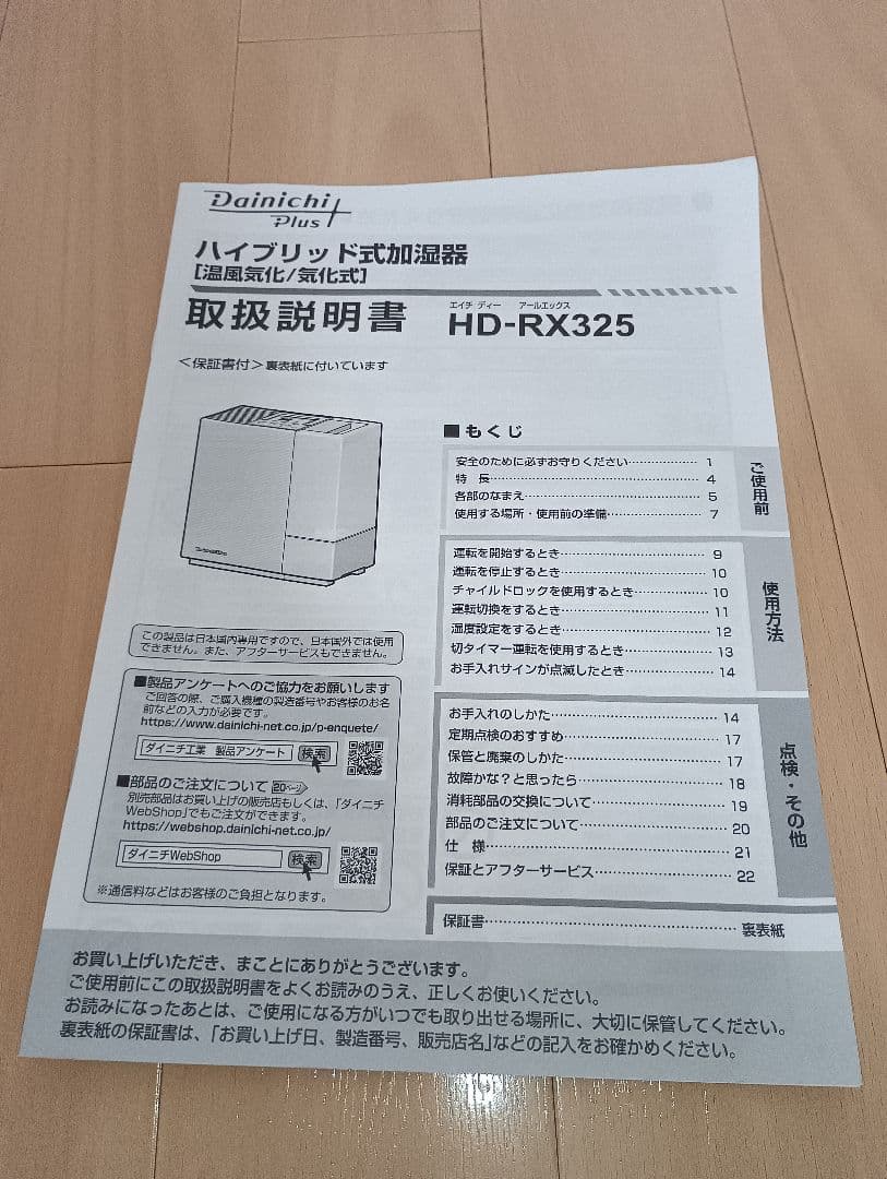 最新2025年製！ ダイニチ 加湿器 HD-RX325 ハイブリッド式 美品