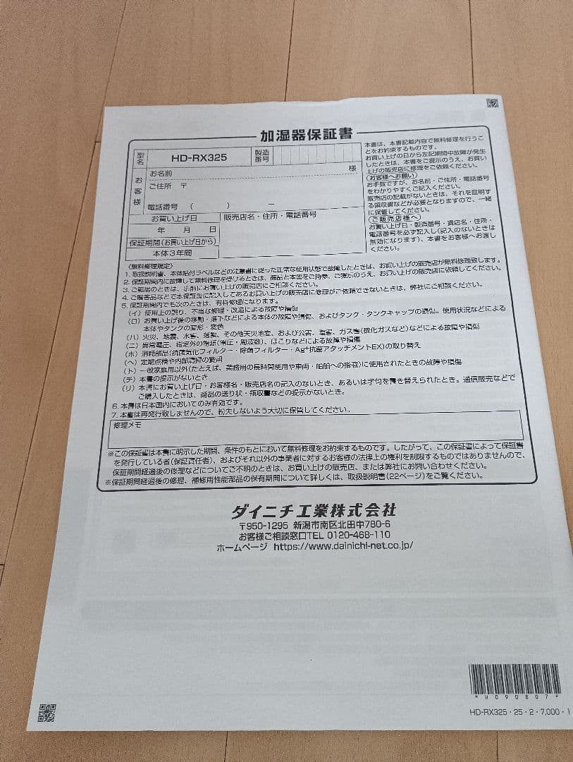 最新2025年製！ ダイニチ 加湿器 HD-RX325 ハイブリッド式 美品