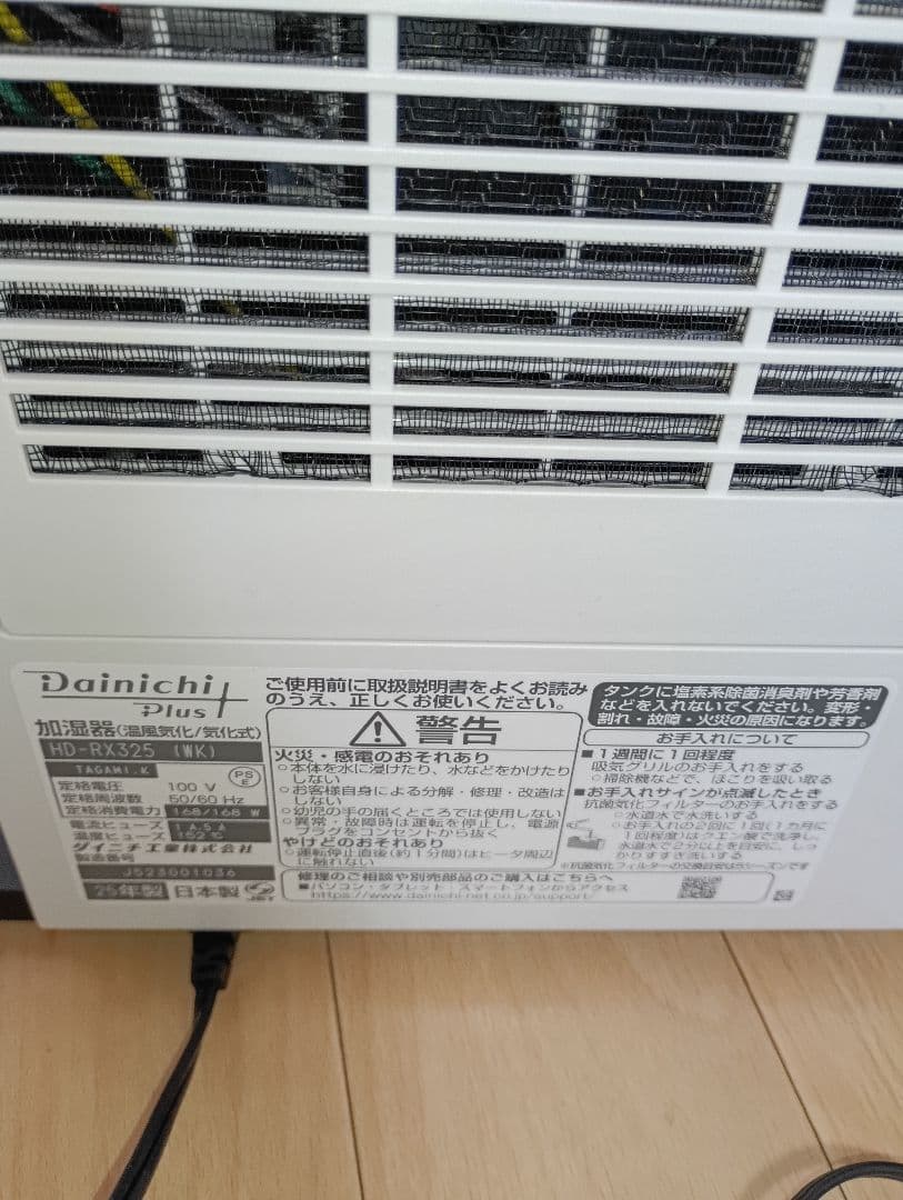最新2025年製！ ダイニチ 加湿器 HD-RX325 ハイブリッド式 美品