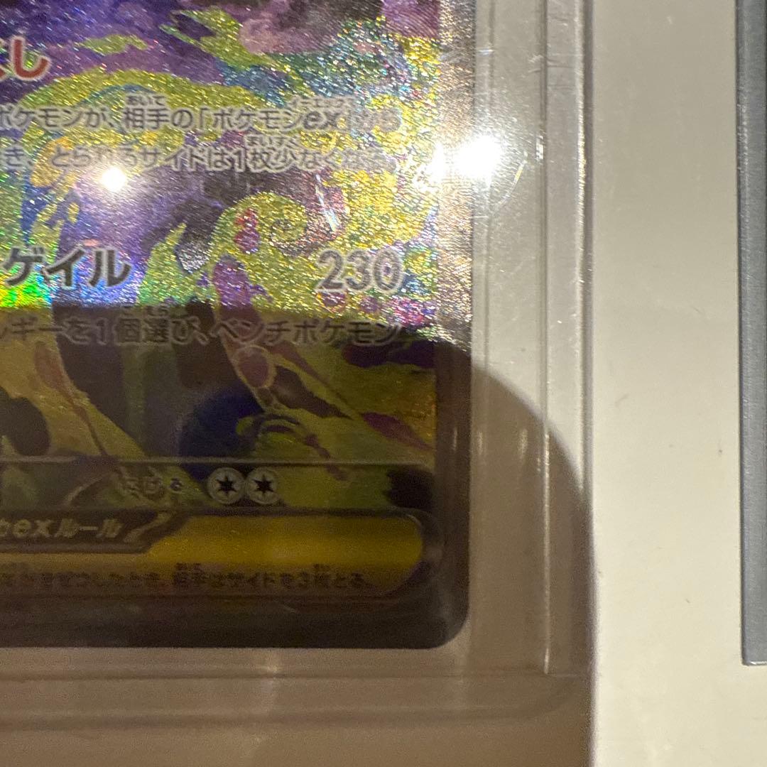 ポケカ　メガゲンガーSAR メガゲンガーex