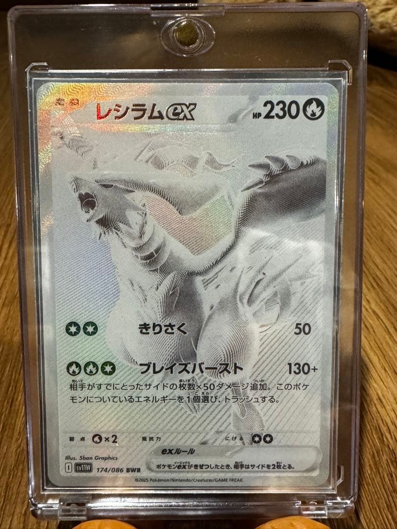 ポケモンカード ホワイトフレア レシラムex sy11W 174/086 BWR