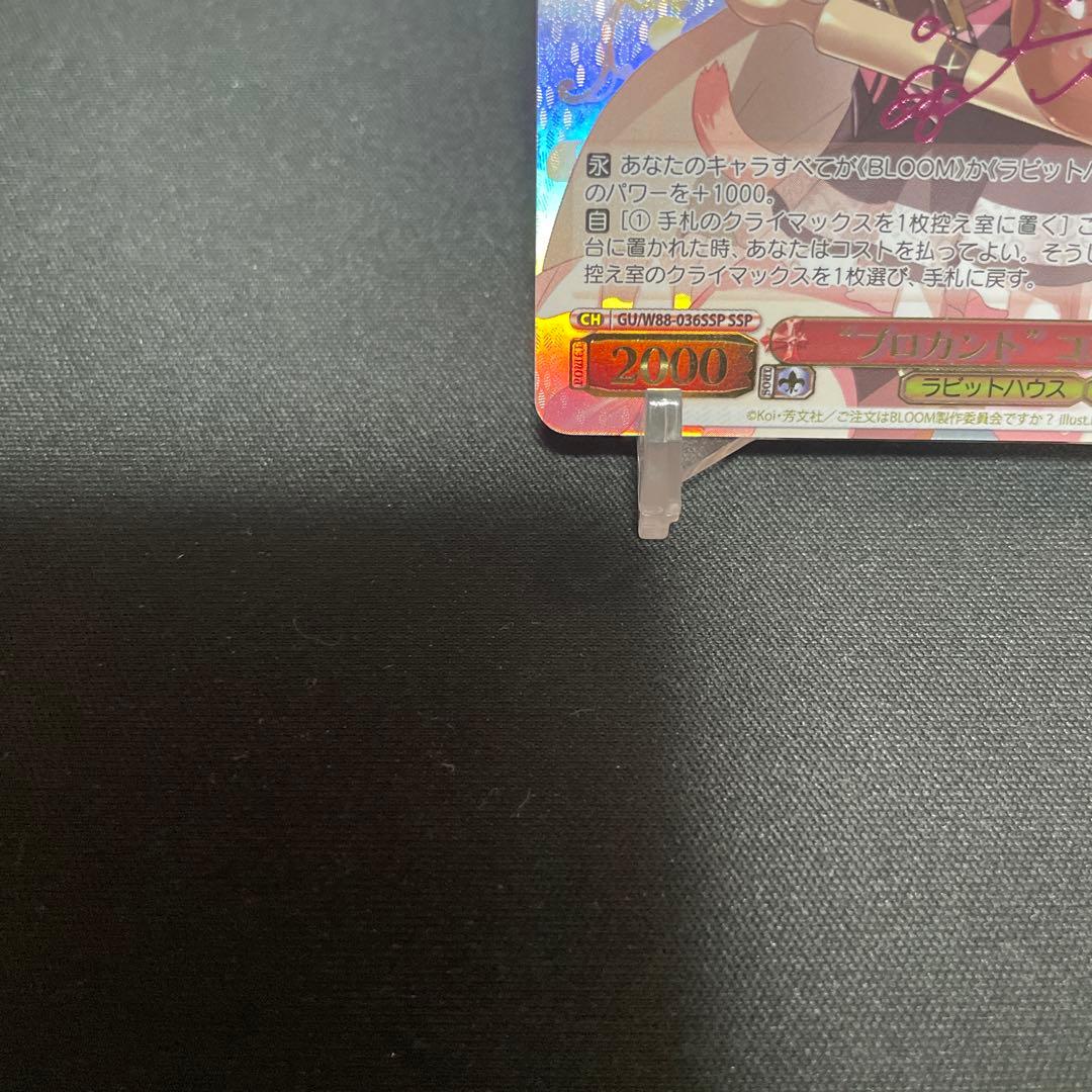 ご注文はうさぎですか？ BLOOM ‪”‬ブロカント‪”‬ココア SSP 新裁断