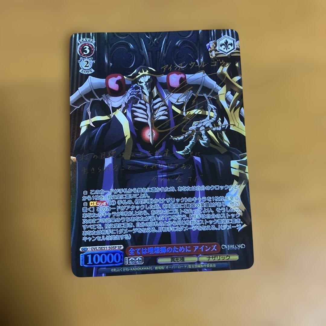 ヴァイスシュバルツ　オーバーロード　全ては理想郷のために アインズ　sp サイン