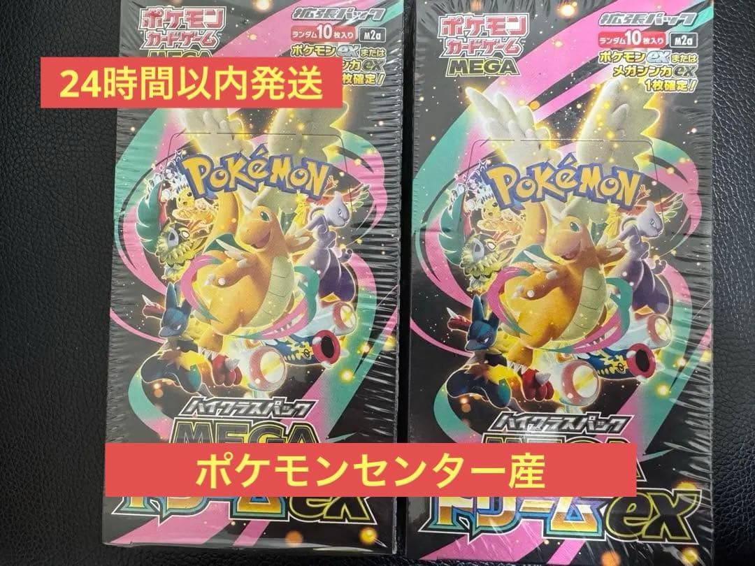 MEGAドリームex シュリンク付き ポケモンセンター産2BOX ポケモンカード